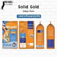 [ลด50%] ล้างสต๊อก!! [สินค้าพร้อมส่ง]Solid Gold indigo moon อาหารแมว Grain&amp;GlutenFree 5.44kgขายดีอันดับ1 กินแล้วตัวแน่น เหมาะกับแมวทุกวัย