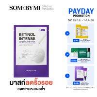 SOME BY MI RETINOL INTENSE REACTIVATING MASK 22G มาสก์ลดเลือนริ้วรอย