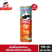 [2 ชิ้น] พริงเกิลส์ มันฝรั่งทอดกรอบ กลิ่นปลาหมึกย่างรสเผ็ด 102 กรัม Pringles Potato crisps hot and spicy grilled squid 102g.