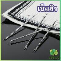 Veevio ชุดบีบสิวสแตนเลส อุปกรณ์เสริมสวย  สิวอุดตัน เข็มสแตนเลส acne needle มีสินค้าพร้อมส่ง