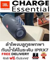 ลำโพงบลูทูธ J B L  Charge Essential Portable waterproof speaker ส่งฟรี ประกัน 1 ปี