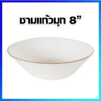 ชาม ชามเปล ชามแก้วมุก ชามเนื้อมุก ชามเรียบหรู ชามเซรามิกพรีเมี่ยม 8" - Premium Luxury Pearl Material Bowl 8"