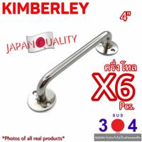 KIMBERLEY มือจับสแตนเลสแท้ NO.77-4” PS (SUS 304 JAPAN)(6 ชิ้น)