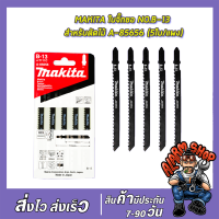 MAKITA ใบจิ๊กซอ NO.B-13 (T111C) สำหรับตัดไม้ รหัส A-85656 (5ใบ/แผง)