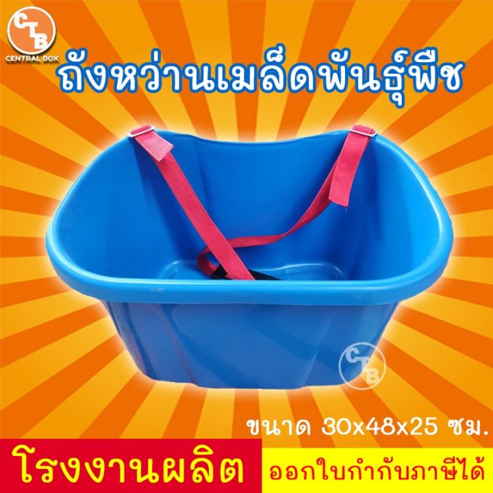 ถังหว่านปุ๋ย-ถังหว่านเมล็ดพืช-ถังหว่านข้าว-ถังใส่ปุ๋ย