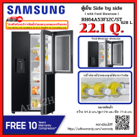 Samsung ตู้เย็น Side by Side RH64A53F12C/ST with Food Beverage Showcase , 628L