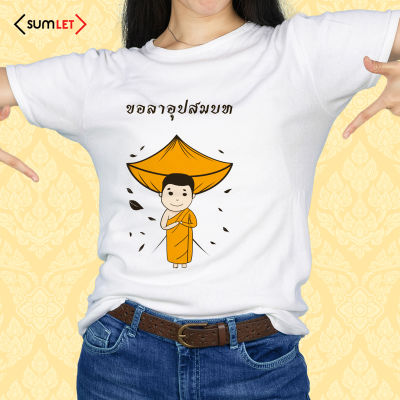 เสื้อกีฬา ผ้าไมโคร สกรีนลายงานบวช#40