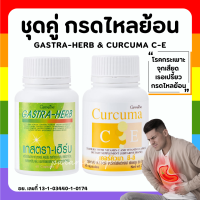 ( ส่งฟรี ) ขมิ้นชัน แกสตรา - เฮิร์บ กิฟฟารีน เรอเปรี้ยว กรดไหลย้อน แสบร้อน กลางอก Giffarine