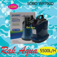 SOBO WP-700D ปั้มน้ำ ปั้มแช่ ปั้มจุ่ม  5500 L/Hr กำลังไฟ 110w สายไฟยาว 2.7 เมตร Submersible Pump