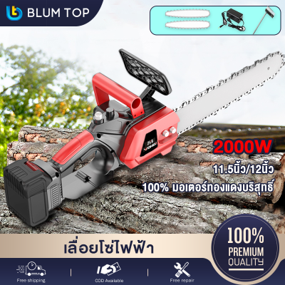 🔥2000W🔥BlumTop เลื่อยโซ่ไฟฟ้า เลื่อยไฟฟ้า 11.5 นิ้ว เลื่อยตัดไม้ แบตเตอรี่ 2 ก้อน เลื่อยยนต์ เลื่อยไฟฟ้า เลื่อยโซ่ยนต์ เลื่อยโซ่ไรสาย เลื่อยไฟฟ้าแบต กำลังตัดสูง 100% มอเตอร์ทองแดงบริสุทธิ์ Brushless เลื่อยไฟฟ้า ไร้สาย เลื่อยตัดไม้ เครื่องตัด เลื่อยโซ่ยน