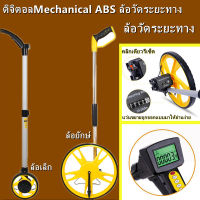 【ส่งจากกรุงเทพฯ 】 ล้อวัดระยะทาง ดิจิตอลMechanical ABS ล้อวัดระยะทาง เครื่องวัดระยะแบบลูกกลิ้งเดินวัดได้ 9999m ที่จับยืดไสลด์ ขนาดเล็กล้อกระเป๋าเก็บของ อุปกรณ์ช่างวัดระยะเครื่องมือวัดระยะ