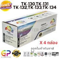 Color Box / Kyocera / TK-130 / TK-131 / TK-132 / TK-133 / TK-134 / ตลับหมึกเลเซอร์เทียบเท่า / FS1300D / FS1300DN / FS1350DN / FS1028MFP / FS1128MFP / สีดำ / 7,200 แผ่น / 4 กล่อง