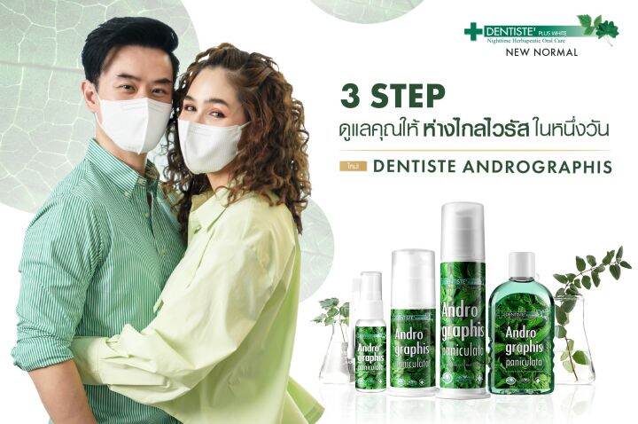 ยาสีฟันเดนทิสเต้-ฟ้าทลายโจร-dentiste-andrographis-paniculata-toothpaste-60-g