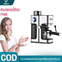 VBELL เครื่องต้มกาแฟ ชงกาแฟรสชาติเข้มข้นด้วยแรงดันไอน้ำสูง 5 บาร์,ความจุ 1 ลิตรดีไซน์สวย เเข็งเเรง ทนทาน.ระบบตัดไฟอัตโนมัติ