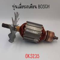 ทุ่นเลื่อยวงเดือน BOSCH รุ่น GKS235 สินค้าสามารถออกใบกำกับภาษีได้