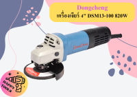 Dongcheng เครื่องเจียร์ 4" DSM13-100 820W