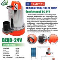 STARWAY รุ่น BZQB-24  Kanto ปั๊มแช่ ปั๊มจาม ไดโว่  ปั๊มแช่แบตเตอรี่ ขนาด 2 นิ้ว