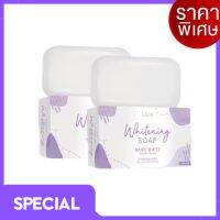 สบู่ลลิน กลูต้า LALIN Whitening soap ขนาด 100กรัม ( 2 ก้อน)