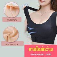 เสื้อชั้นในตะขอหน้า แก้ไขหลังค่อม