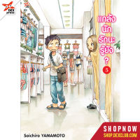 DEXPRESS หนังสือการ์ตูน แกล้งนัก รักนะรู้ยัง? เล่ม 5