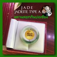 หยกเจไดต์ (Jadeite) หยกคัดเกรด  แหวนหยกกินบ่อเซี่ยง หยกแท้เนื้อสวย ความหมายมงคลมาก ( SIZE 59 ) แหวนเกลี้ยง JadeiteJade