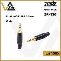 ZORZ ZR-136BK หัวแจ็ค Aux 3.5 TRS สเตอริโอ สำหรับ ประกอบ สายสัญญาณเสียง Cable connector