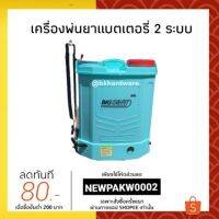 ( Promotion+++) คุ้มที่สุด เครื่องพ่นยา เครื่องพ่นแบต เครื่องพ่นยาแบตเตอรี่ 2 ระบบ (2 in 1) ยี่ห้อ BiGDiNT ขนาด 16 และ 20 ลิตร (หัวฉีดทองเหลือง) ราคาดี แบ ต เต อร รี่ แบ ต เต อร รี เเ บ ต เต อร รี่ แบ ต เต อร รี่ แห้ง