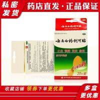 Yunnan Baiyao 20 tablets anti-inflammatory hemostatic analgesic abrasion lightweight wing-guard wound patch