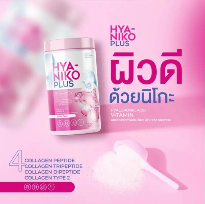 ไฮยากลูต้านิโกะ-พลัส-hya-niko-plus-ซื้อ-1-แถม-2-ขนาด-50-กรัม