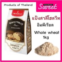 toy2 เครื่องปรุงอาหารคลีน แป้งโฮลวีท ตราอิมพีเรียล  whole wheat น้ำหนัก 1000 กรัม เครื่องปรุงคีโต เครื่องปรุงเด็ก