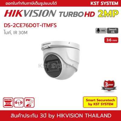 ราคาพิเศษ DS-2CE76D0T-ITMFS (3.6mm) กล้องวงจรปิด Hikvision HDTVI 2MP (ไมค์) ส่งไว กล้องวงจรปิด กล้องวงจรปิดไร้สาย กล้อง