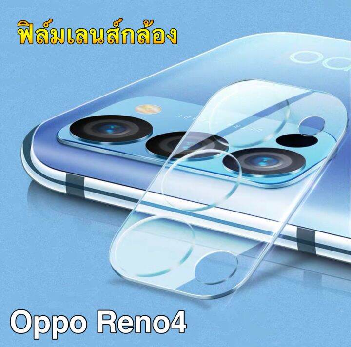 ส่งจากไทย-ฟิล์มกันรอยกล้อง-oppo-reno4-ฟิล์มกันกระแทก-ฟิล์มกระจกนิรภัยครอบกล้อง-ฟิล์มเลนส์กล้องสีใส-1ชิ้น-ฟิล์มกระจกเลนส์กล้อง