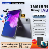 【ซื้อ 1 ฟรี 9 รายการ】 Samsung Tablet PC S Pro แท็บเล็ต 10.8 Inch Android 12.0 12GB RAM 512GB ROM สองซิม 5G LTE รองรับซิมการ์ดทุกเครื่อข่าย