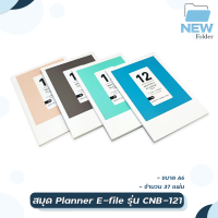 E-file Monthly Planner สมุดแพลนเนอร์ A6 รุ่น CNB-121 [ 1 เล่ม ]