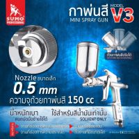 SUMO กาพ่นสีกาบน ชนิดออกข้าง รุ่น V3 0.5mm