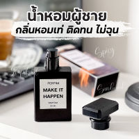 น้ำหอมเพอพิม PerPim Parfum  น้ำหอมแฟชั่น น้ำหอมผู้ชาย กลิ่น Make it happen 30 ml. หอมติดทน มีเสน่ห์ เทียบกลิ่นแบรนด์หรู