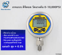 เกจวัดแรงดันแบบดิจิตอล TG รุ่น 2.0