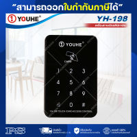 เครื่องทาบบัตรคีย์การ์ดควบคุมประตูเข้า - ออก YOUHE 198 รองรับบัตร 1,000 ใบ