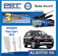 โช๊คอัพ ยี่ห้อ PRT รุ่น MITSUBISHI Pajero Sport 08-15 (รวมส่งแล้ว)