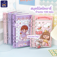 ไดอารี่ สมุดโน๊ต สมุดบันทึก Loose Leaf Notebook  ลายการ์ตูนน่ารัก มี 4 แบบ เลือกได้ 【แถม โซ่การ์ตูน1ชิ้น】