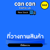 CanCan Creative - Lazada - New Stock กรอบสินค้าสำเร็จรุป - T2  (จัดส่งทางอีเมลทันทีใน 24 ชั่วโมง)