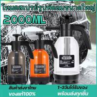 2000ML ถังฉีดโฟม ถังฉีดโฟมล้างรถ ความดันสูง กระบอกฉีดโฟม เกล็ดหิมะ ที่ฉีดโฟมล้างรถ มาพร้อมหัวฉีดพ่น 2 หัว