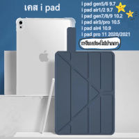 [พร้อมส่ง]Smart Case เคส iPad 10.2 Gen 7/Gen 8/Gen9 Air4/Air5 10.9 gen5/gen6 9.7 Air3 10.5 /Air1/2 9.7 pro11 2020/2021เคสไอแพดใส่ปากกาได้