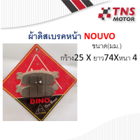 ผ้าเบรค ผ้าดิสเบรคหน้า Dino ใส่รุ่น Nouvo,Nouvo-mx,Tiara