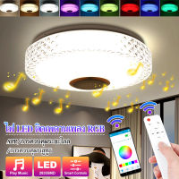 【D30cm】(49led) ไฟลำโพงเพดาน ไฟเพดาน LED หรี่แสงได้ลำโพงเพลงบลูทูธ APP อะคริลิค RGB หรี่แสงได้พร้อมสวิตช์ติดผนัง + การควบคุมแอพมือถือ + รีโมทคอนโทรล + หลอดไฟควบคุมเสียงอัจฉริยะ โคมไฟบลูทูธ โคมไฟ bluetooth โคมไฟสั่งเสียง LED Light for Room