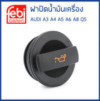 FEBI ฝาปิดน้ำมันเครื่อง AUDI A3 A4 A5 A6 A8 Q5 TT หลายรุ่น  / 06C103485P , 06C103485R / Made in Germany