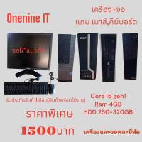 เครื่อง+จอ Core i5 gen 1 ram 4 จอ 17นิ้ว แนวตั้ง   ราคาลดพิเศษ 1500 บาท