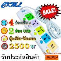 Top hit ส่งด่วน!!! ปลั๊ก ((มอก. แท้ 100%)) ปลั๊กไฟ 4 ช่อง 2 USB CKML รุ่น 815U 2500w วัสดุแข็งแรง ดีไซน์สวยงาม สินค้าขายดี สา