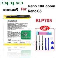 แบตเตอรี่ Oppo Reno 10X Zoom/Reno 10/Reno 5G (BLP705) แบต Oppo Reno 10X Zoom / Reno10 / Reno5G battery Model. BLP705 4065mAh CPH1919 PCCM00 แบต battery BLP705 4065mAh