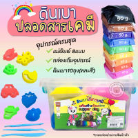 LookmeeShop เซ็ทกล่องดินเบาเกาหลี 500กรัม(คละสี) ของเล่นเด็ก พร้อมกล่องเก็บอุปกรณ์สำหรับปั้นและแม่พิมพ์ครบชุด เนื้อเนียนนุ่ม